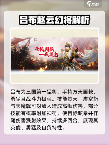 极品三国幻将哪个最好介绍截图2