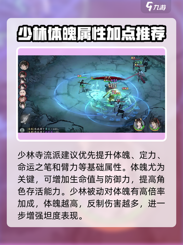 墨剑江湖少林加点推荐介绍截图2