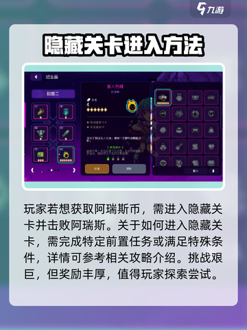 霓虹深渊无限🔥阿瑞斯币获取攻略💎截图2
