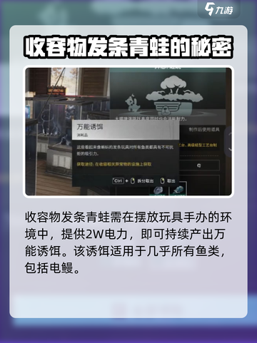 七日世界电鳗用什么鱼饵介绍截图4