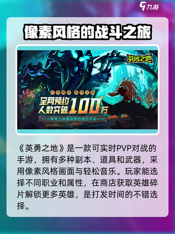 英勇之地手游🔥上线，揭秘游戏超强玩法！截图2