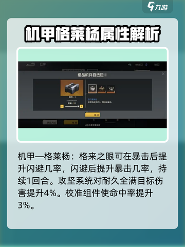 钢岚虹技能机甲怎么搭配介绍截图3
