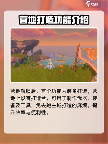 悠星大陆🔥营地功能全揭秘！玩家必看👇截图2