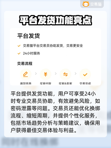 手游交易猫靠谱吗？游戏账号安全买卖渠道🔥截图4