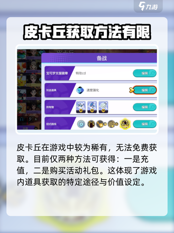 宝可梦大集结皮卡丘能免费获得吗介绍截图2