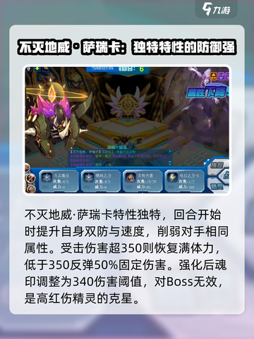 赛尔号巅峰之战不灭地威萨瑞卡怎么样介绍截图2