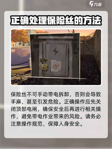 落日山丘保险丝怎么获得介绍截图4