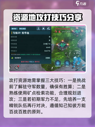 群星纪元资源怎么获取介绍截图3