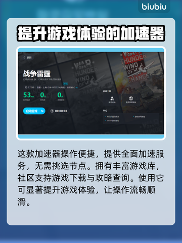 战争雷霆掉帧？选对加速器轻松解决🔥🎮截图5
