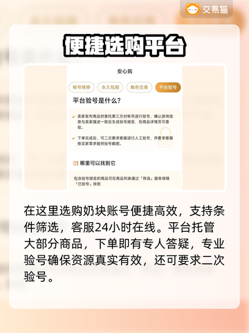 🔥奶块买号太危险？速看安全交易Top榜！💎截图3