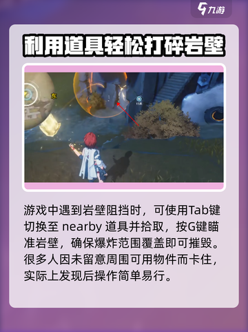 鸣潮裂纹岩壁怎么打碎介绍截图3