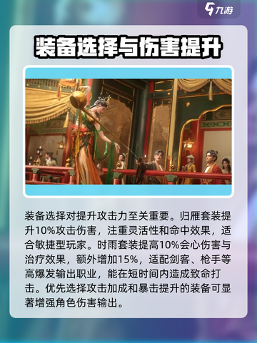 燕云十六声攻击伤害怎么提升介绍截图3