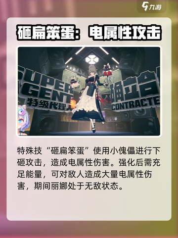 绝区零女仆长是谁介绍截图3