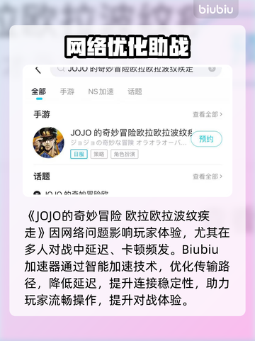 🎮JOJO欧拉欧拉波纹疾走玩法大揭秘！截图3