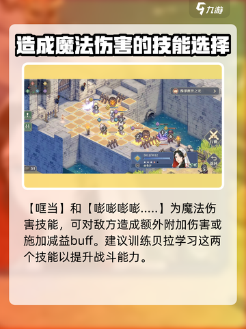 铃兰之剑为这和平的世界贝拉怎么样介绍截图4