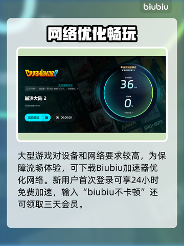 🎮崩溃大陆2延迟大？试试这个加速器！截图4