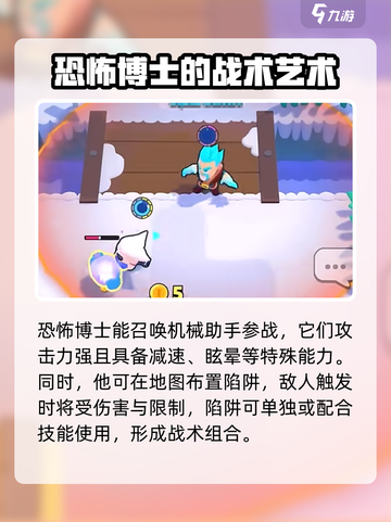 爆裂小队恐怖博士强度分析💥游戏党必看！截图3