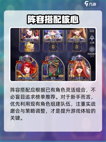 🔥第七幻域最强阵容搭配攻略！✨截图2