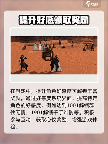 逆水寒无情好感度提升秘籍💥让你在游戏中魅力无穷！🔥截图2