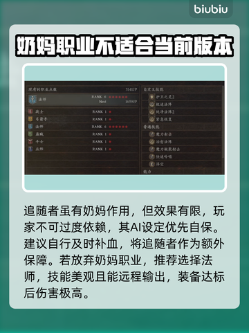 龙之信条2🔥奶妈能玩？职业推荐来了！截图4