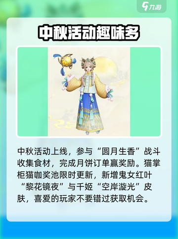 决战平安京中秋皮肤介绍介绍截图4