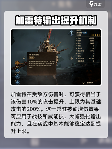 龙息神寂加雷特技能解析介绍截图4