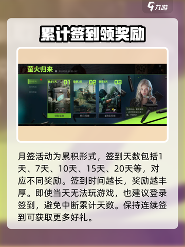 萤火突击签到奖励有哪些介绍截图3