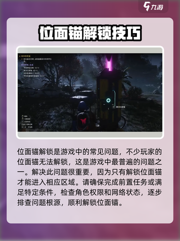 七日世界位面锚怎么解锁介绍截图2