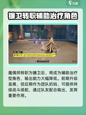 晶核coa镰卫职业转职攻略介绍截图2