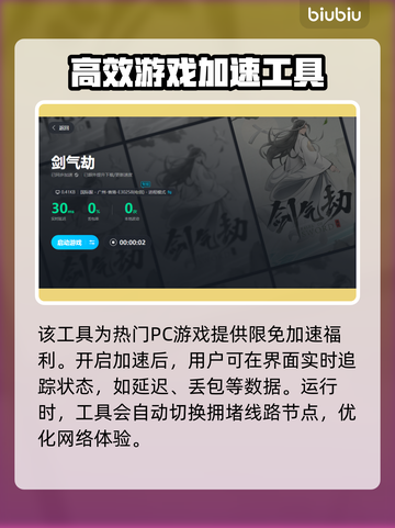 剑气劫🔥闪退延迟？加速器推荐来了！截图6