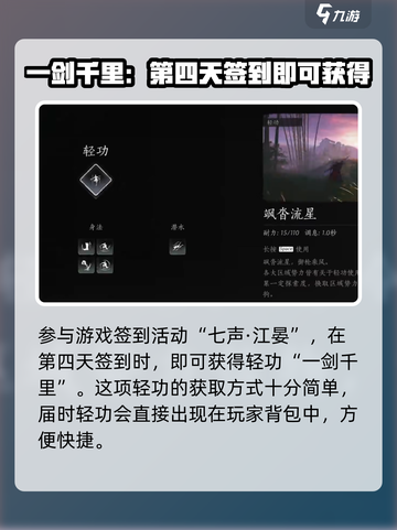燕云十六声轻功学习攻略介绍截图2