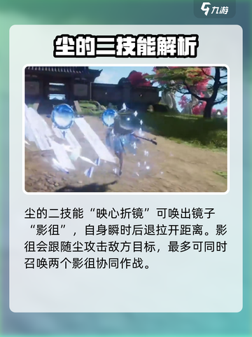 仙剑世界🔥尘角色超强解析来了！💥截图3