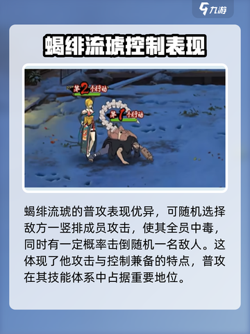 火影忍者手游蝎绯流琥怎么样介绍截图2