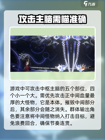 新月同行中枢主脑怎么打介绍截图2