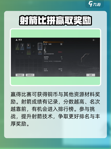 燕云十六声射箭怎么玩介绍截图5