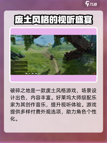 破碎之地手游🔥：不是游戏，是场冒险！截图3