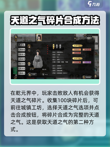 鬼谷八荒天道之气介绍介绍截图4