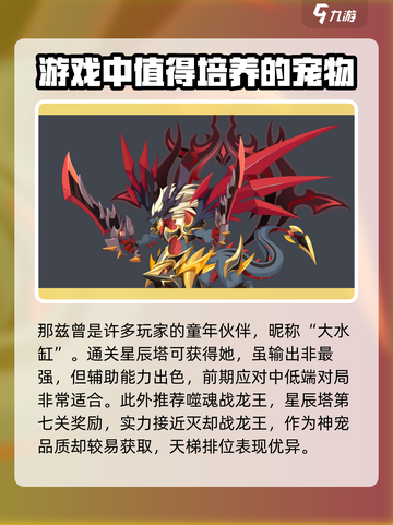 洛克王国手游主宠排行榜介绍截图3