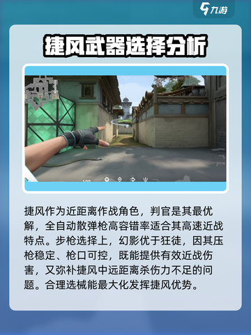 无畏契约源能行动捷风怎么样介绍截图4