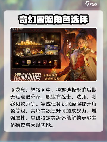 手游龙息神寂玩法一览介绍截图2