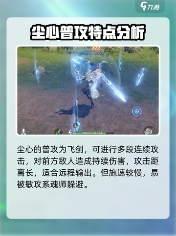 斗罗大陆猎魂世界剑尘心怎么样介绍截图3