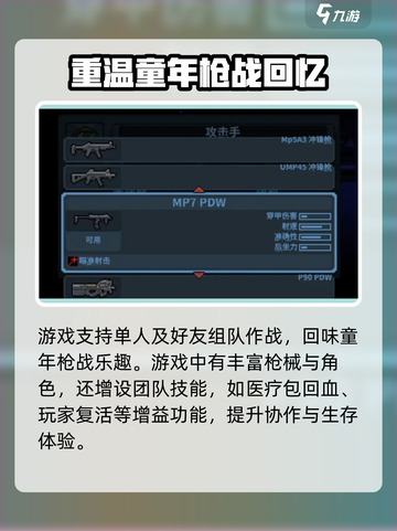 破门而入行动小队安卓版链接介绍截图4