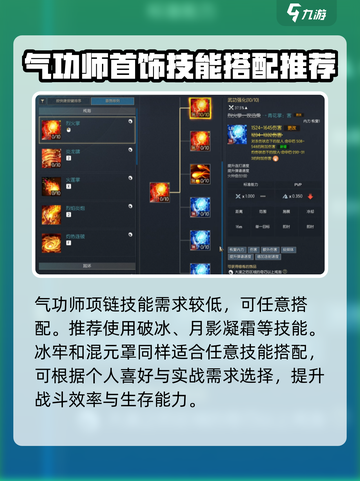 剑灵怀旧服气功师🔥技能搭配与词条推荐✨截图4