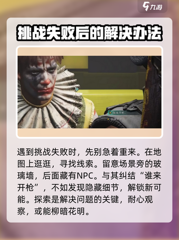 七日世界小丑开枪怎么才能赢介绍截图2