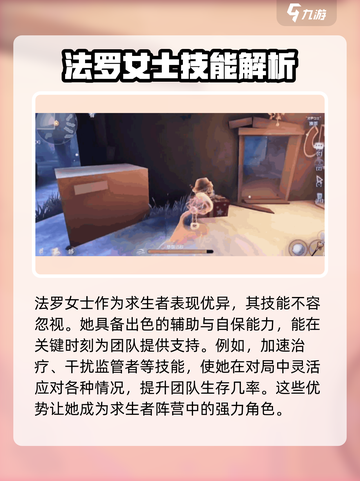 第五人格：法罗女士是隐藏大佬？🔥快来看真相！截图2
