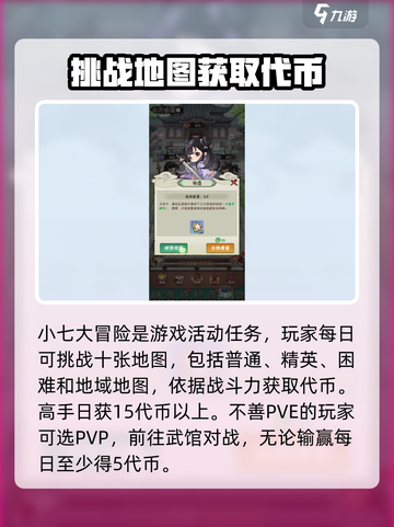 行侠仗义五千年小七大冒险怎么玩介绍截图2