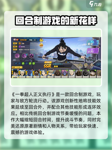 一拳超人正义执行介绍介绍截图2