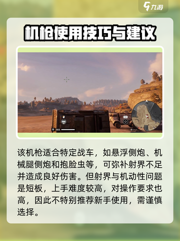 创世战车|M25守护者机枪🔥超强详解来啦！截图4
