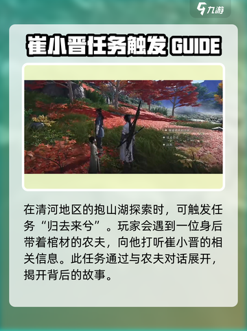 燕云十六声😉崔小晋奇遇任务秘籍大公开！截图2