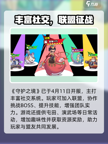 🔥《守护之境》新服开启时间曝光！🎮💥截图2